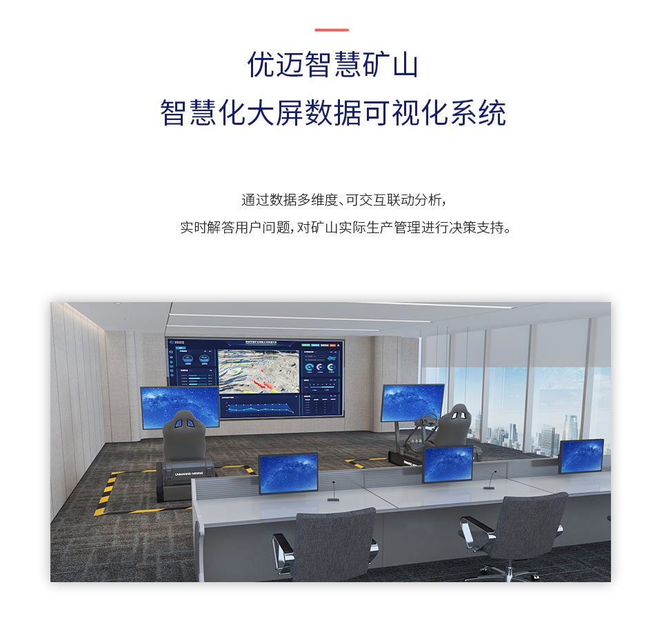 详情页-露天生产过程管控-960xp_09.jpg
