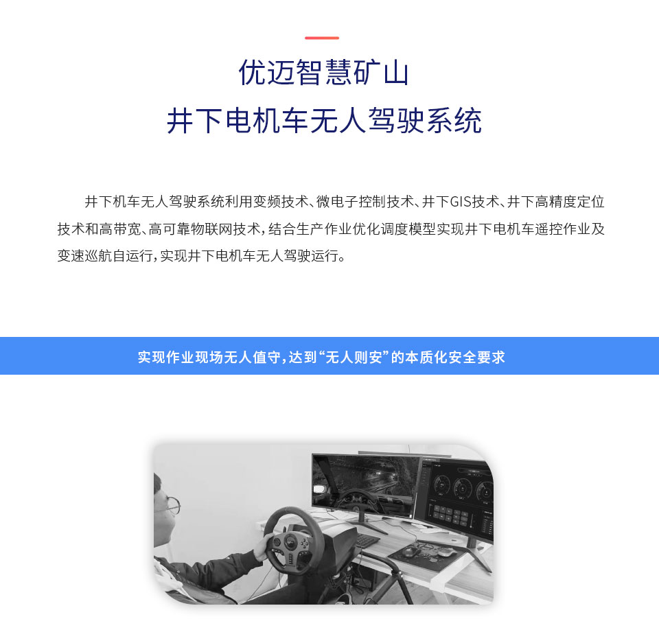 详情页-地下矿生产过程管控-960xp_02.jpg