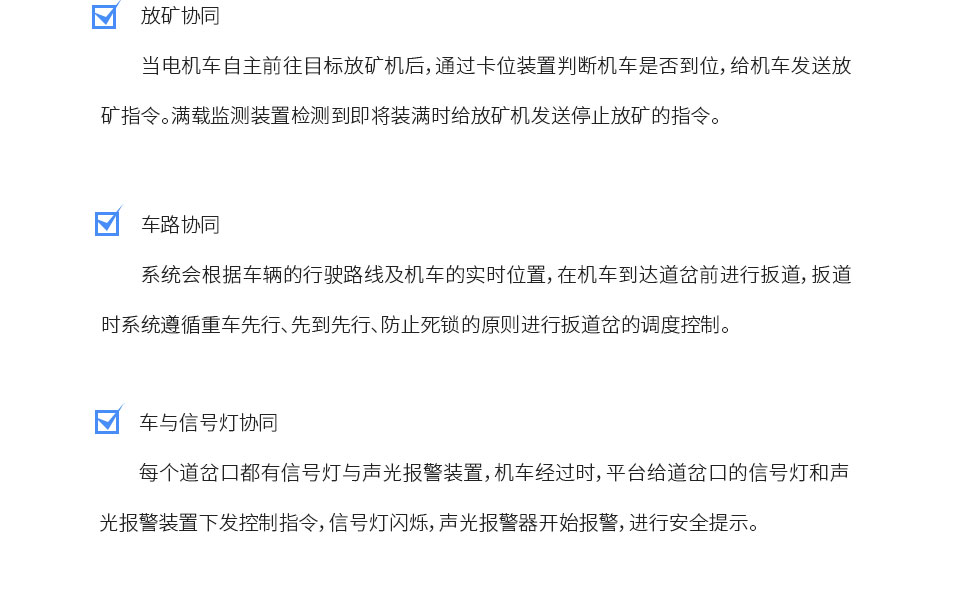 详情页-地下矿生产过程管控-960xp_06.jpg