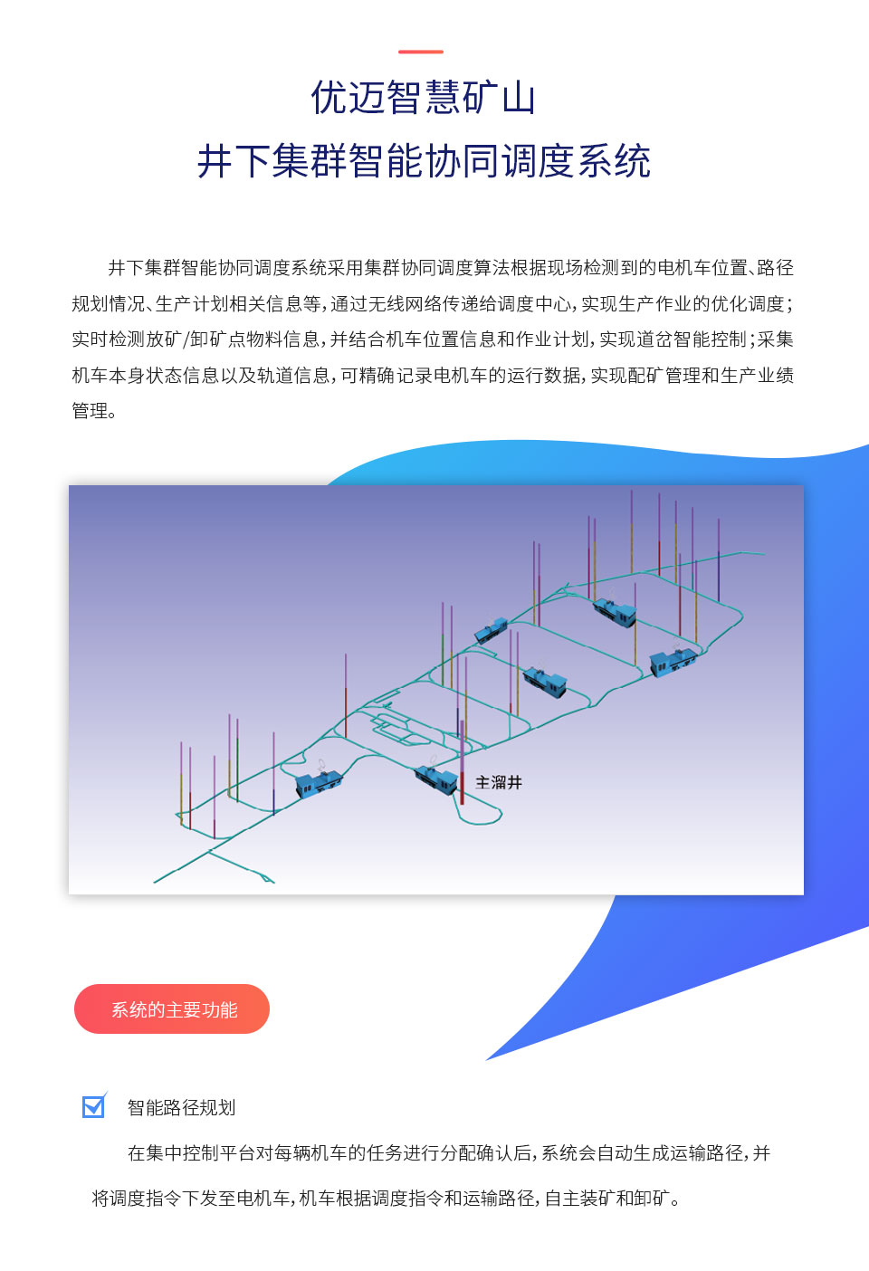 详情页-地下矿生产过程管控-960xp_04.jpg