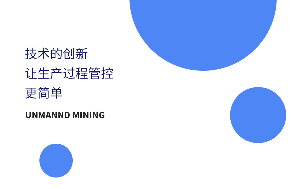 详情页-露天生产过程管控-960xp_01.jpg